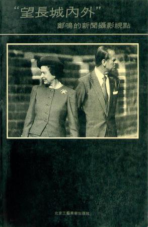 望长城内外