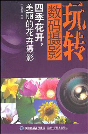 玩转数码摄影