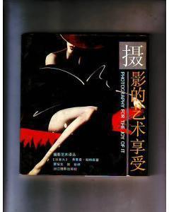 摄影的艺术享受