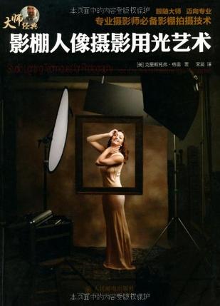 影棚人像摄影用光艺术