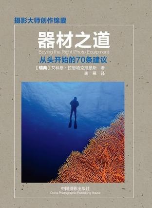 器材之道