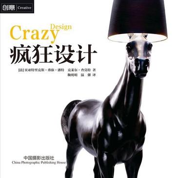 疯狂设计