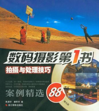 数码摄影第1书