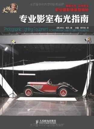 专业影室布光指南