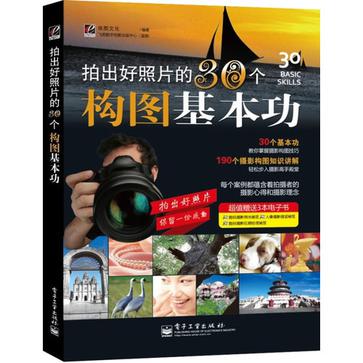 拍出好照片的30个构图基本功