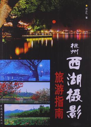 杭州西湖摄影旅游指南