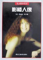 专业摄影技法丛书・影楼人像