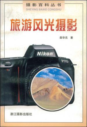 旅游风光摄影