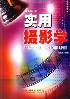 实用摄影学