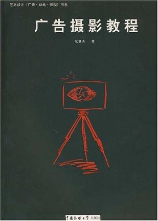 广告摄影教程