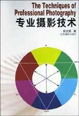 专业摄影技术