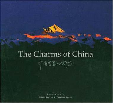 中国最美的地方