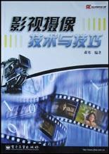 影视摄像技术与技巧