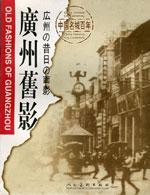 广州旧影