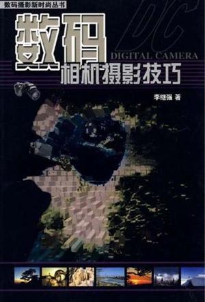 数码相机摄影技巧