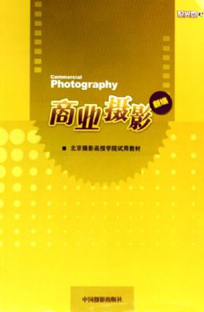 商业摄影