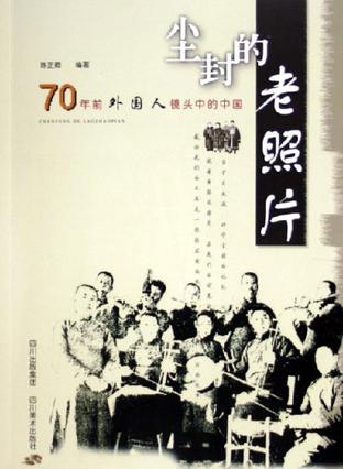 尘封的老照片