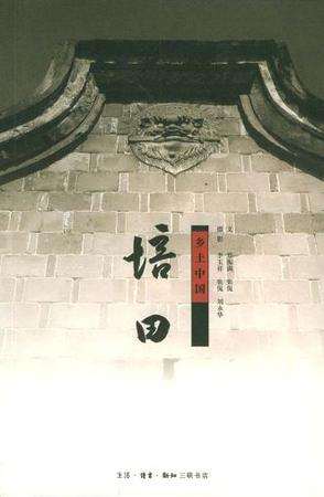 培田