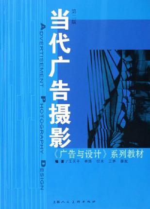 当代广告摄影