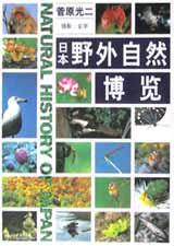 日本野外自然博览