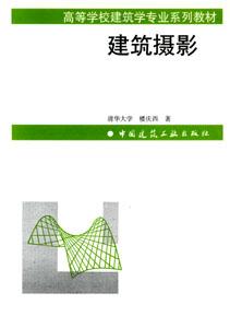 建筑摄影