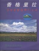 香格里拉