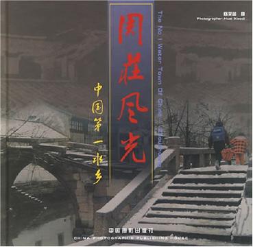 周庄风光