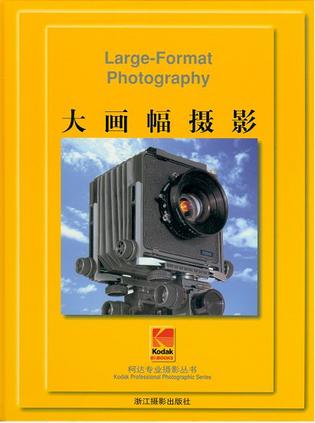 大画幅摄影