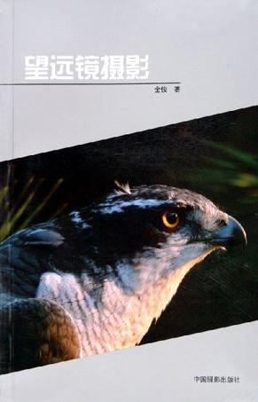 望远镜摄影
