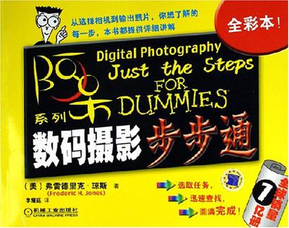 数码摄影步步通