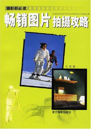 畅销图片拍摄攻略
