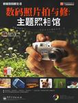 数码照片拍与修