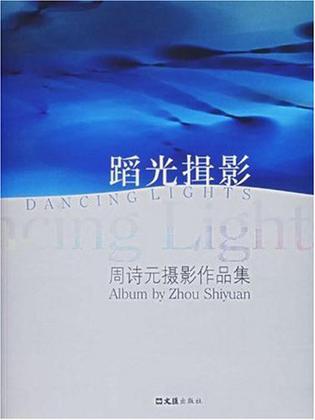 蹈光揖影