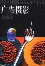 广告摄影