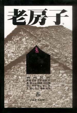 贵州民居