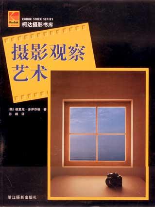 摄影观察艺术
