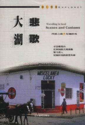 大湖悲歌