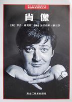 专业摄影技法丛书・肖像