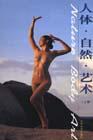 人体·自然·艺术.上册