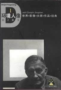 环境人像 1  世界影像大师作品经典
