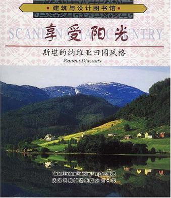 享受阳光