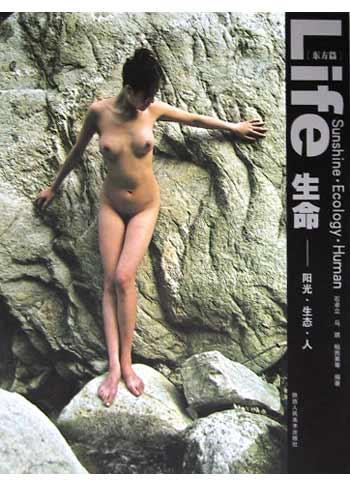 生命
