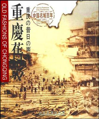 重庆旧影