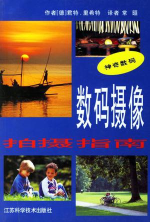 数码摄像