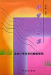 小学的说课