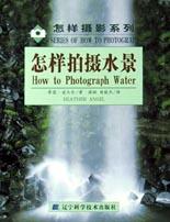 怎样拍摄水景