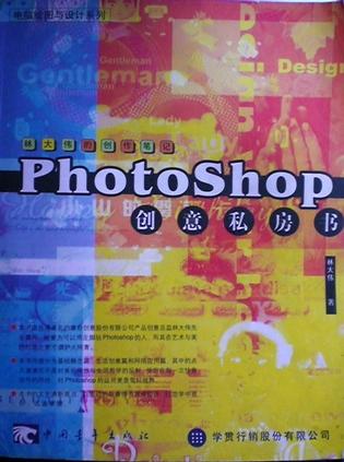 Photoshop创意私房书