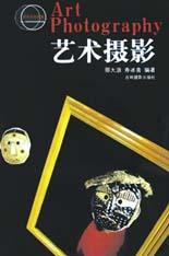 艺术摄影