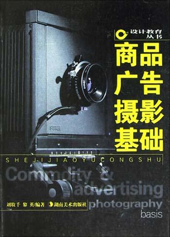 商品广告摄影基础