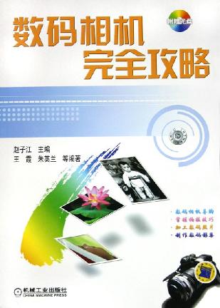 数码相机完全攻略